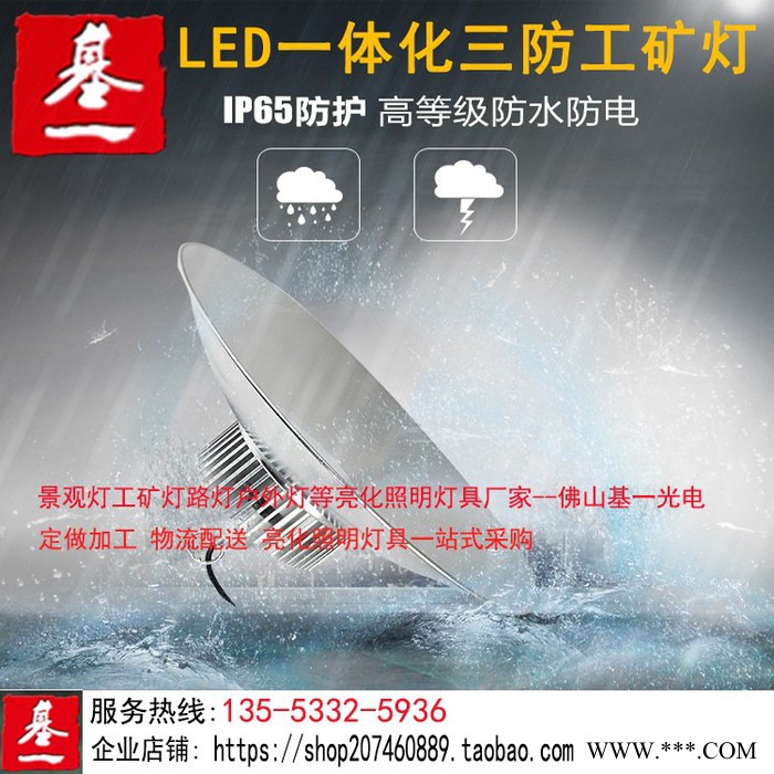基一光电工矿灯厂房灯工厂吊灯 高亮led防爆灯仓库天棚灯50W100W车间吊链图5