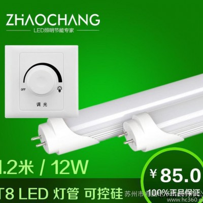 【兆昌】可调光LED日光灯 外贸** T8日光管 节能高光效