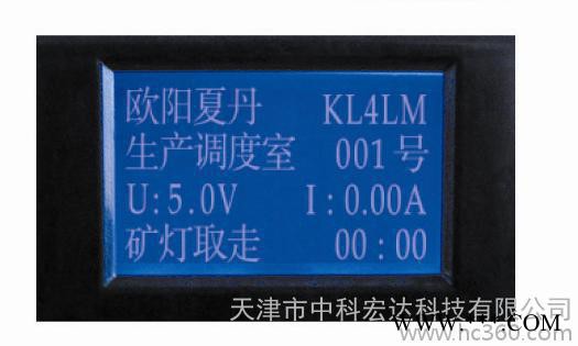 供应中科宏达蓝屏液晶显示KCLCDZX矿灯充电架图3