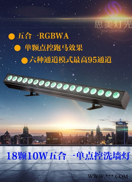 思美SM*L1805A 18颗五合一单点控洗墙灯 五合一洗墙灯图2
