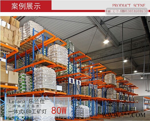 LED照明工矿灯80W工厂物流园照明灯具低价超市生鲜灯图4