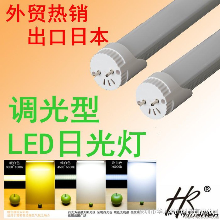 供应HR华人照明HR-KT-RGD60可调光9wLED日光灯图1