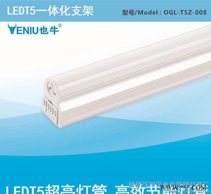 也牛照明 T5Z支架 半塑半铝条纹支架 LED日光灯支架 一体化LED灯
