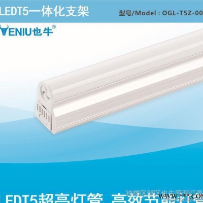 也牛照明 T5Z支架 半塑半铝条纹支架 LED日光灯支架 一体化LED灯