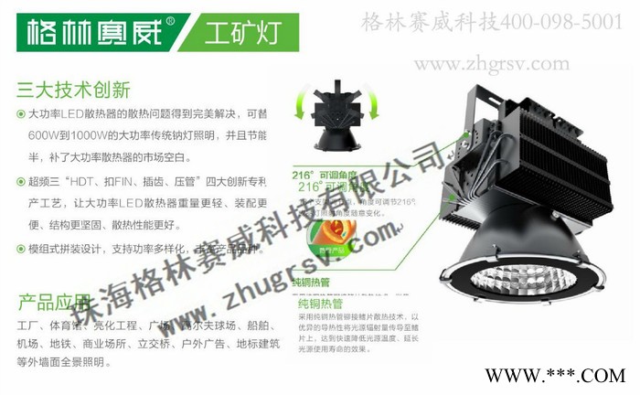 供应格林赛威grsv户外照明系列-LED工矿灯系列图1