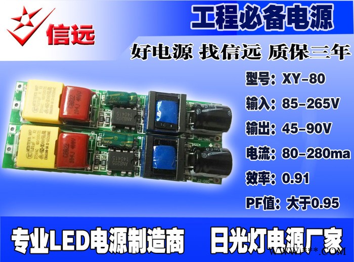 供应信远XY-80T8宽电压日光灯电源图1