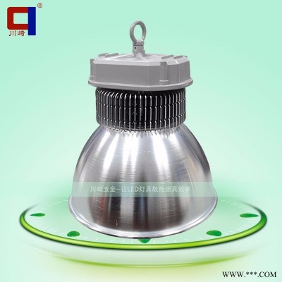 东莞川崎新款超**200W工矿灯LED散热器 100W 120W 150W 250W鳍片散热器工矿灯批发**