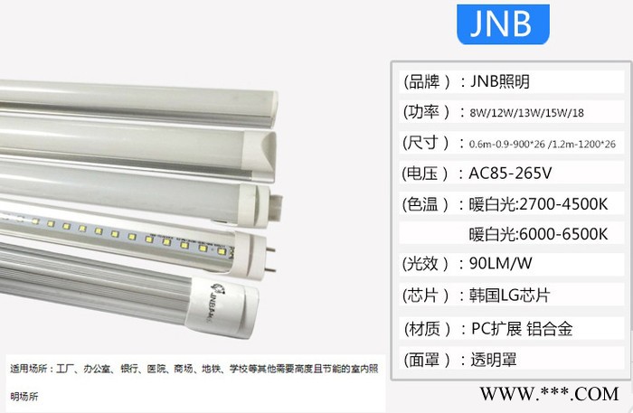 **T8LED日光灯全套节能日光灯 8W 12W 13W 15W 18W质保二年图3