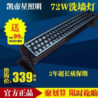 LED洗墙灯DMX512外控七彩线条灯亮化工程72W大功率洗墙灯
