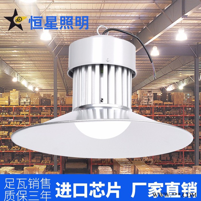 恒星照明 100W200W300W 工矿灯具仓库厂房车间照明