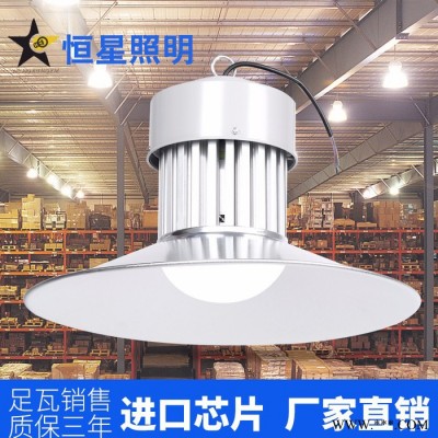 恒星照明 100W200W300W 工矿灯具仓库厂房车间照明