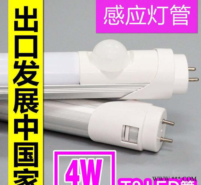 【0.3米4W】感应led日光灯 t8人体感应灯管 红外感应图3