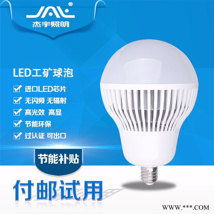 杰宇照明LED工矿灯120W150W200W球泡 E40灯头，厂房车间仓库体育馆，节能改造首推灯图2