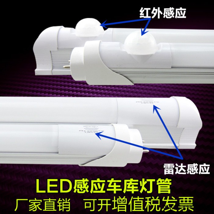 专业生产LED雷达日光灯车库专用T8图3