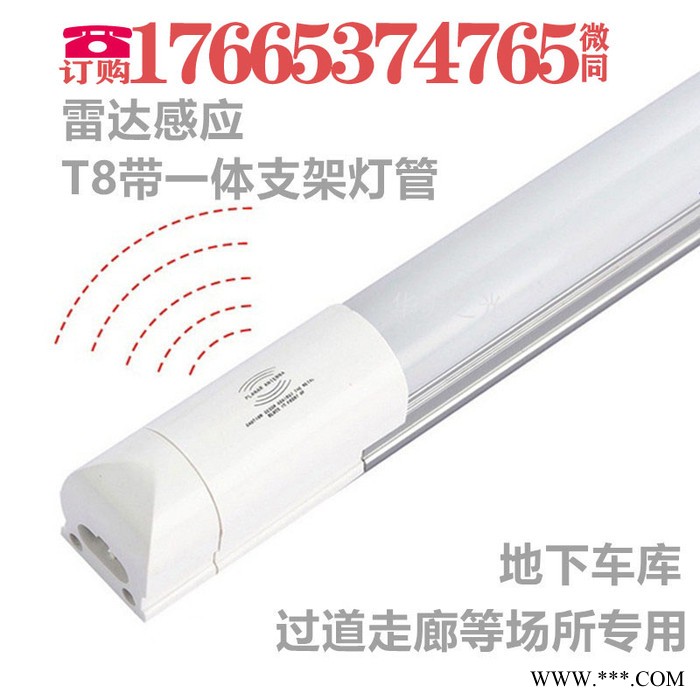 专业生产LED雷达日光灯车库专用T8图4
