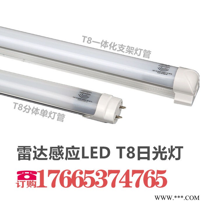 专业生产LED雷达日光灯车库专用T8图2