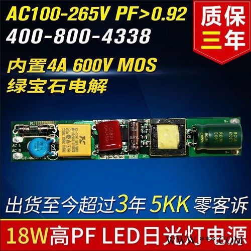 **** 18W 高PF LED日光灯电源 全电压 非隔离 LED恒流驱动电源图1