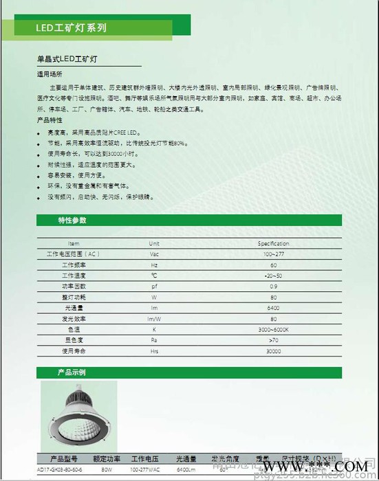 AD17-GK01/02-30-100-6集成式单晶式LED工矿灯上海天逸TAYEE区域总代理