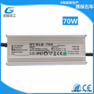 高工 70W防水电源 投光灯电源 洗墙灯电源 LED电源