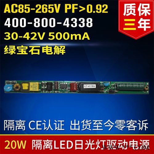 厂家推荐科锐泰 20W 高PF LED日光灯电源驱动 隔离 CE认证 LED电源恒流 LED驱动电源图4