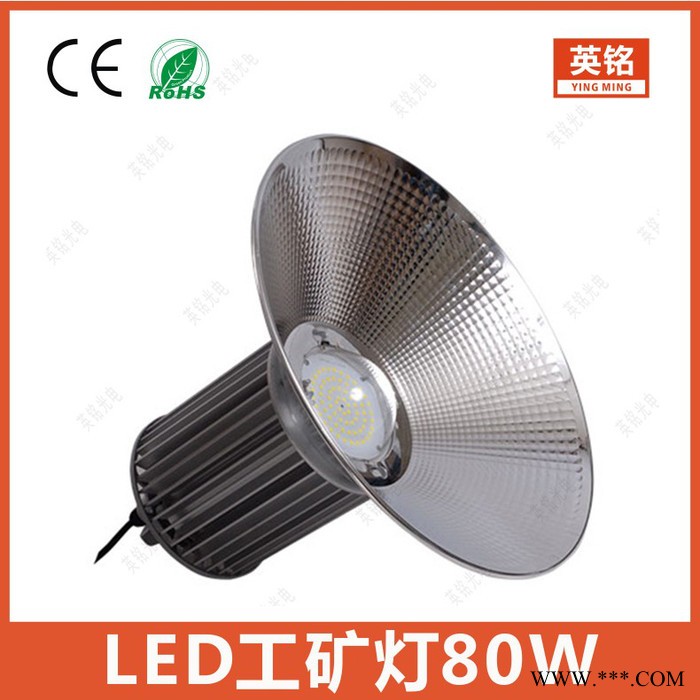 英铭 100W工矿灯 工业厂房仓库顶棚悬吊厂房灯 LED贴片高棚灯50W60W80W150W200W250W300W图6