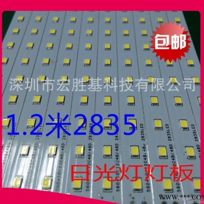 专业生产SMT铝基板1.2米2835日光灯常规120led灯
