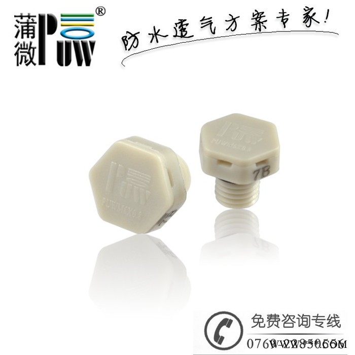 蒲微厂家供应洗墙灯透气阀 灯具防水防尘散热解压阀图4