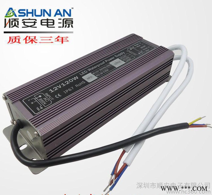 顺安品牌电源 12V10A防水洗墙灯电源 12V120W防水