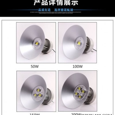 德诺航浦30W 50W 80W 120W 150W 180W LED工矿灯