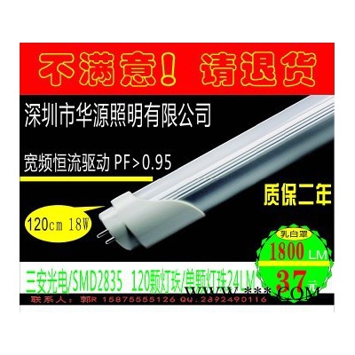 供应三华T8 120cnLED日光灯T8-18W