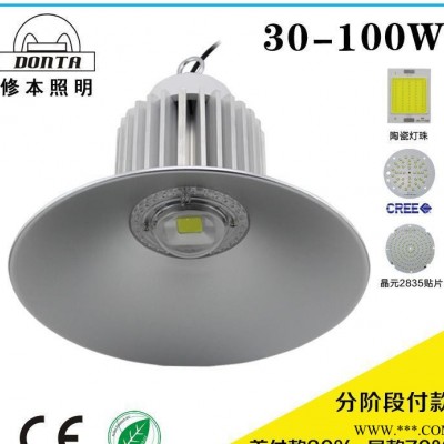 【修本照明】30-100w新款工矿灯分阶段付款产品 仅限