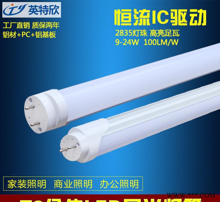 直销 LED T8铝塑日光灯 9W14W18W24W led图1