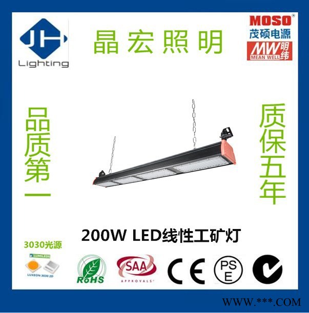 晶宏照明 LED 线性工矿灯\LED线性仓库灯\LED线性洗墙灯