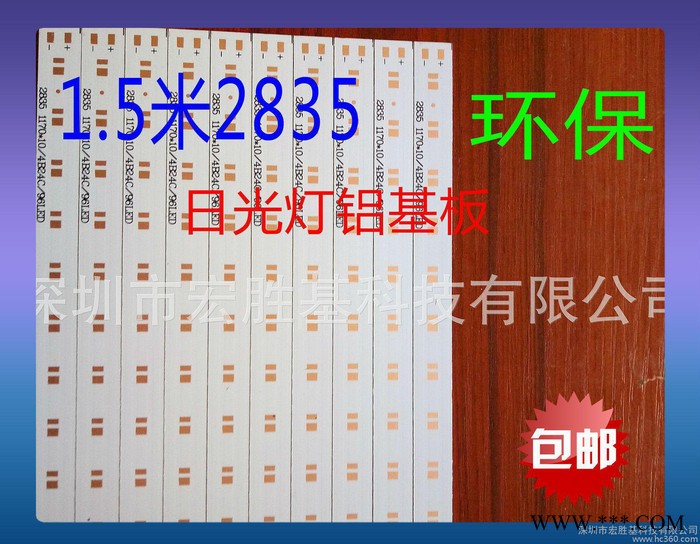 pcb线路板，1.5米超长日光灯铝基板，质量优，价格优惠
