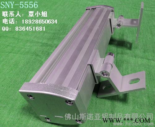供应佛山斯诺亚铝制品有限公司5556LED洗墙灯铝外壳 厂家长期供应
