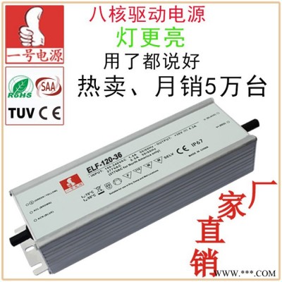 深圳一号电源ELF-120H-30高PF 120w洗墙灯内置外置led恒流防水电源led驱动电过认证
