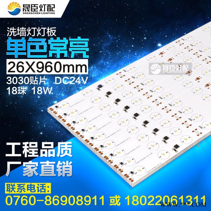 LED洗墙灯灯板 就选晟臣灯配 行业口碑好 值得信赖图3