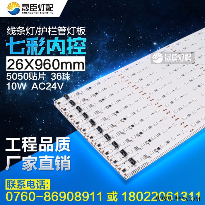 LED洗墙灯灯板 就选晟臣灯配 行业口碑好 值得信赖图5
