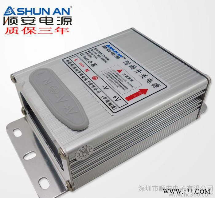 顺安品牌电源 型材防雨开关电源 12V60WLED日光灯开关