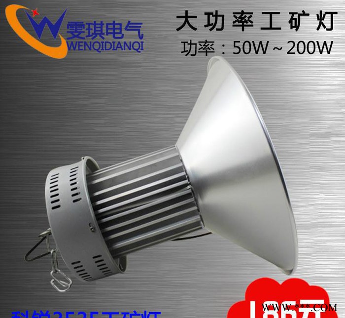 浙江LED工矿灯50W 200W厂房灯 工厂灯车间照明灯商场图3