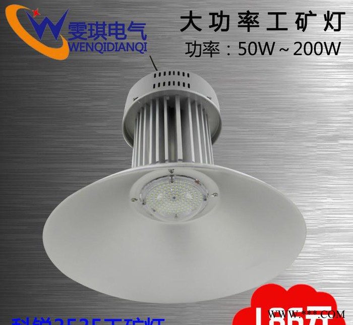 浙江LED工矿灯50W 200W厂房灯 工厂灯车间照明灯商场图2