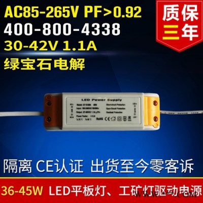 科锐泰**** 高PF CE认证 LED平板灯驱动电源 36W 40W 45W LED工矿灯电源