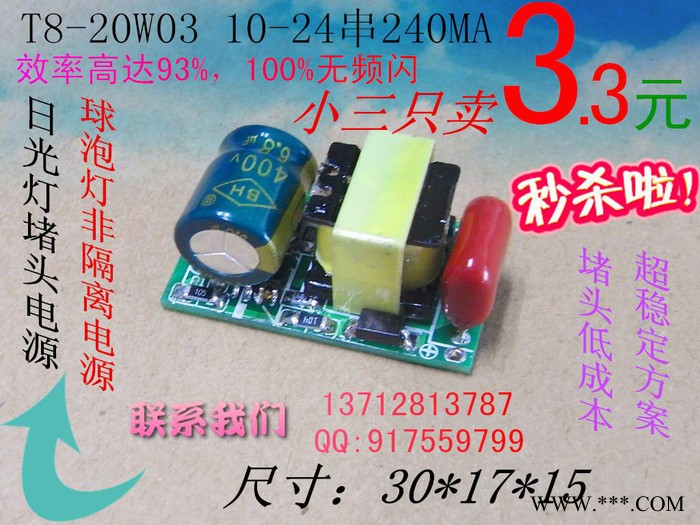 供应柏琦T8-20W03** 堵头电源 日光灯电源图3