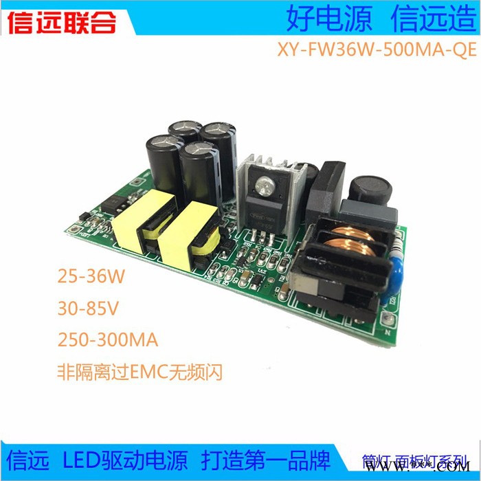 深圳XY-FW36WLED日光灯驱动与控制/信远联合科技LED工矿灯驱动/面板灯驱动电源图3
