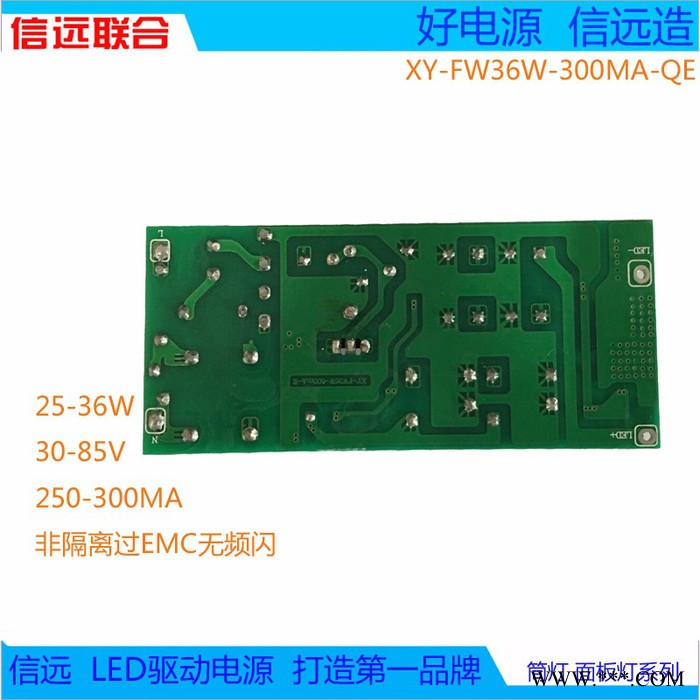 深圳XY-FW36WLED日光灯驱动与控制/信远联合科技LED工矿灯驱动/面板灯驱动电源图2