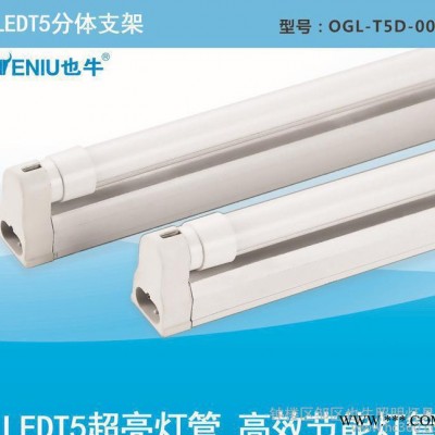 也牛自产自销 T5一体化全塑料LED日光灯管 T5全套支架 超亮超节能