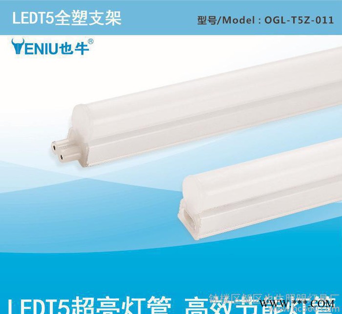 也牛自产自销 T5一体化全塑料LED日光灯管 T5全套支架 超亮超节能图3