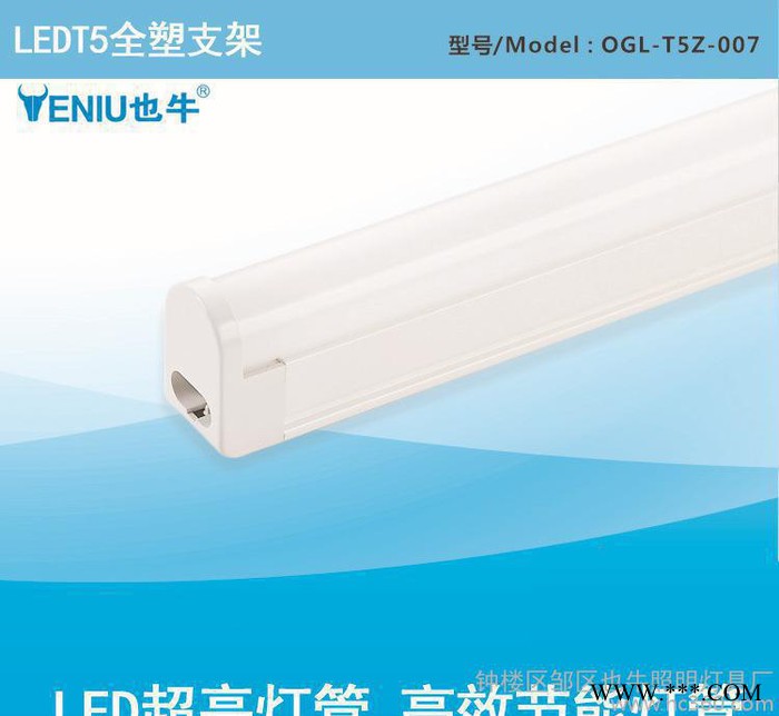 也牛自产自销 T5一体化全塑料LED日光灯管 T5全套支架 超亮超节能图2