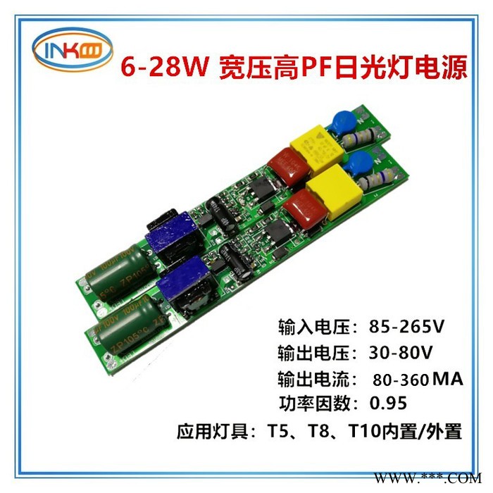INKOO LED恒流驱动电源非隔离T5T8日光灯管电源28W