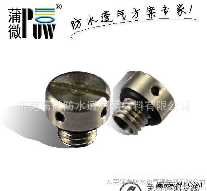 蒲微** 户外led灯具呼吸器 洗墙灯防尘防水透气阀 可定制图2